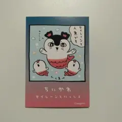 ちいかわ　8巻　セイレーン　ミニイラストカード　TSUTAYA　特典