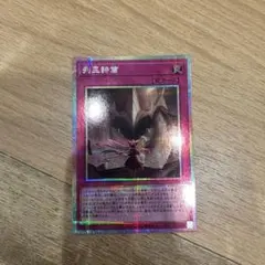 列王の詩篇 プリズマ