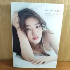 【極美品】石原さとみ 写真集 encourage エンカレッジ 宝島社 880