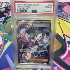 2026年最新】ルチアのアピール psa10の人気アイテム - メルカリ
