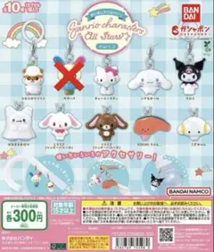 サンリオオールスターズ Part2 めじるしアクセサリー セミコンプリート