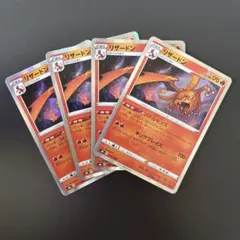 リザードン VMAX クライマックス s8b 4枚セット