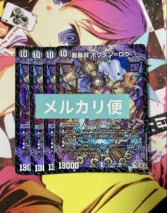 超暴淵 ボウダン＝ロウ ボウダンロウ 4枚