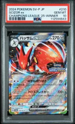 【PSA10】ハッサムex：チャンピオンシップシリーズ2025 PROMO