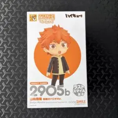 ハイキュー　ねんどろいど　グッスマくじ　ラスト　日向翔陽