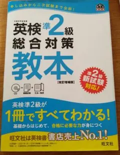 英検準2級総合対策教本