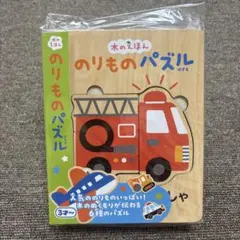 ☆ のりものアルバム 『消防車・パトカー100点』 絵本 1992年 初版本