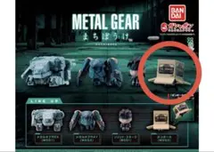 メタルギア　まちぼうけ 2個セット