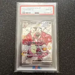 【PSA10】リザードンEX テラスタル sv4a 331/190 SSR