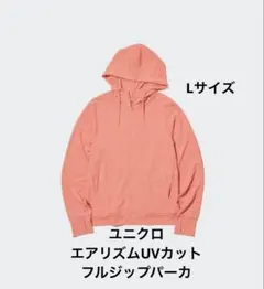 ユニクロ エアリズム UVジップパーカー