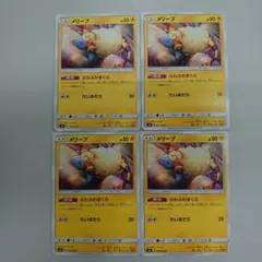 ポケモンカード メリープ ふわふわまくら