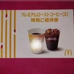 コーヒー　Ｓ　無料券　5枚　マクドナルド　送料無料　マック　#0125