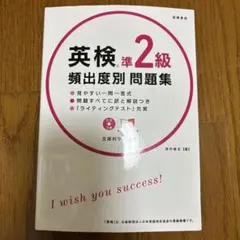 英検準2級 頻出度別 問題集 CD 赤チェックシート付