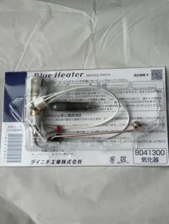 ダイニチ　気化器　新品　26年製　8041300 5KW以下の通常サイズ用