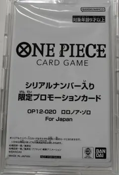 【未開封】ワンピースカードゲーム OP12-020 　シリアル　 ロロノア・ゾロ