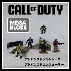 メガブロック《コールオブデューティ》セット
