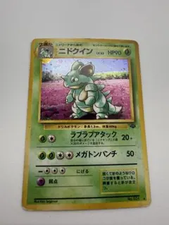 ニドクイン ★ 第2弾拡張パック ポケモンジャングル旧裏のサムネイル