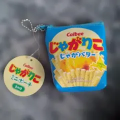 【新品・タグ有】Calbee じゃがりこミニポーチ じゃがバター