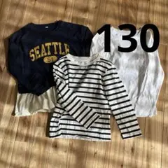 130ロゴ入り長袖カットソー、白ロンT、ボーダー3点セット