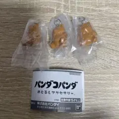 パンダコパンダ ガチャガチャ めじるしアクセサリー カレーパンちゃん 3 セット