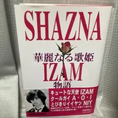 2026年最新】shazna izamの人気アイテム - メルカリ