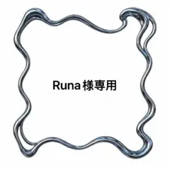 Runa様専用