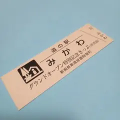 2026年最新】道の駅きっぷの人気アイテム - メルカリ