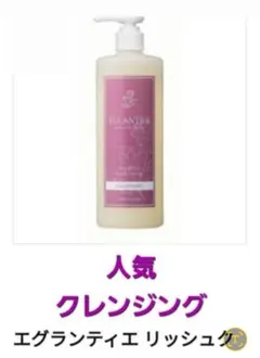 エグランティエリッシュクレンジング500ml ❤️ エグランティエリッシュ洗顔500ml ♥️新品 - メルカリ