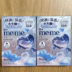 ロート製薬 meme メメ 2個セットのサムネイル