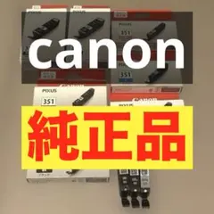 Canon純正インク BCI-350 BCI-351 10本セット まとめ売りのサムネイル