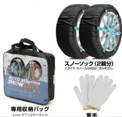 SHADDOCK 布製スノーチェーン スノーソックス 黒 78