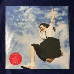 2026年最新】人間開花 radwimps レコードの人気アイテム - メルカリ