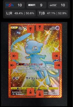 ミュウ UR S8a 25th ANNIVERSARY COLLECTION …