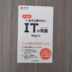 やっぱりいまさら聞けないITの常識 2026-2027