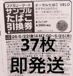 ファミマたばこ引換券のサムネイル