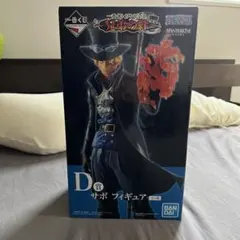 一番くじワンピース サボ フィギュア D賞
