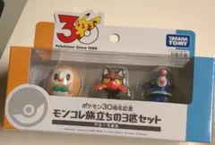 ポケモン30周記念　モンコレ旅立ちの3匹セット　アローラ地方