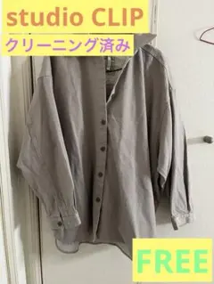 【美品】studio CLIP my STANDARD シャツジャケット グレー