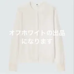 ユニクロ エクストラファインメリノクルーネックカーディガン