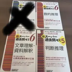 参考書・過去問まとめ売り 2026年最新】過去問まとめ売りの人気アイテム - メルカリ