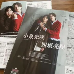 S Cawaii! me 2026 AUTUMN 切り抜き　小泉光咲&四坂亮翔