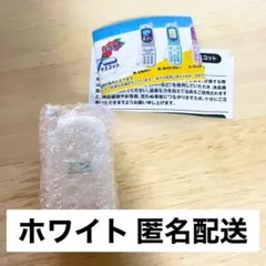 なつかしのガラケーマスコット 録音・再生機能付きガチャ ホワイト