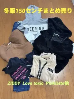 150センチ女の子　まとめ売り　ZIDDY Lovetoxic他
