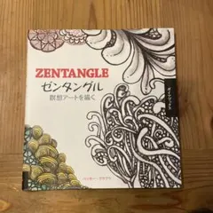 ゼンタングルのサムネイル
