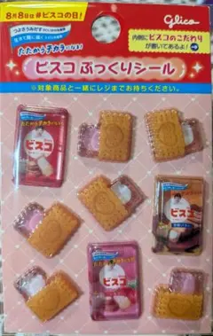 ビスコ ぷっくりシール 非売品