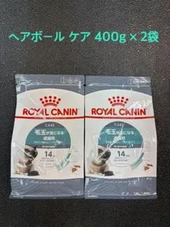 ROYAL CANIN ヘアボール ケア 400g×2袋