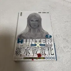 HUNTER × HUNTER 【ハンター × ハンター】 No.37巻