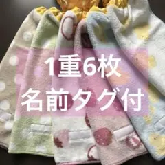 368 1重6枚　タオルエプロン　おりこうエプロン　お食事エプロン　保育園