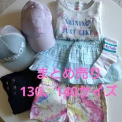女の子　まとめ売り　130、140サイズ