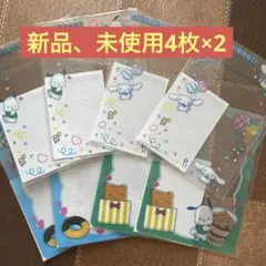 シナモロール・ポチャッコ レターセット 4枚×2